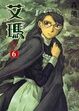 Cover of 艾瑪 6