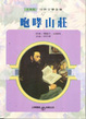 Cover of 咆哮山莊