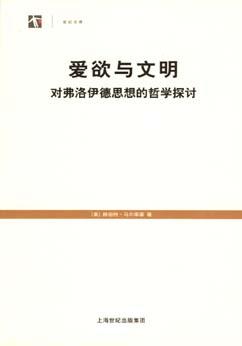 Image of 爱欲与文明