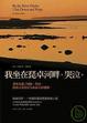 Cover of 我坐在琵卓河畔，哭泣。