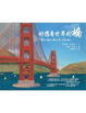 Cover of 好想看世界的橋