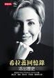Cover of 活出歷史