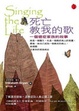 Cover of 死亡教我的歌