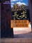 Cover of "唐代長安的居民生計與城市政策"