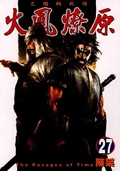 火鳳燎原 27的圖像
