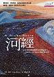 Cover of 河經
