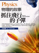 抓住飛行的子彈