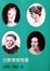 Cover of 女數學家列傳