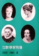 Cover of 女數學家列傳