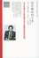 Cover of 我在暖昧的日本