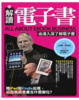 Cover of 解讀電子書