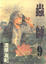 Cover of 蟲師 9