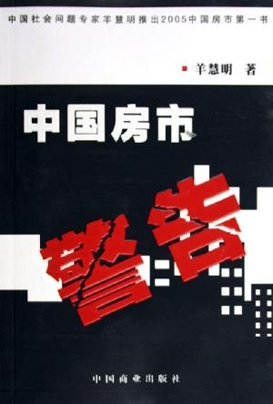 中国房市警告的圖像