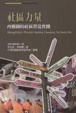 Cover of 社區力量