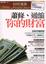 Cover of "蕭條、通縮與你的財富"