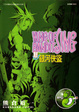 Cover of 新銀河俠盜 3