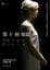 Cover of "第十層地獄"
