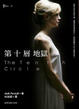 Cover of 第十層地獄