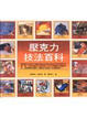 Cover of 壓克力技法百科