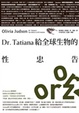 Cover of Dr.Tatiana給全球生物的性忠告