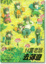 Cover of 14隻老鼠去郊遊