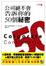 Cover of "公司絕不會告訴你的50個祕密"