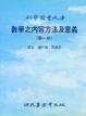 Cover of 數學之內容方法及意義