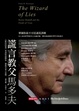 Cover of 謊言教父馬多夫