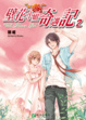 Cover of 壁花小姐奇遇記