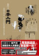 Cover of 柴門文日本入門