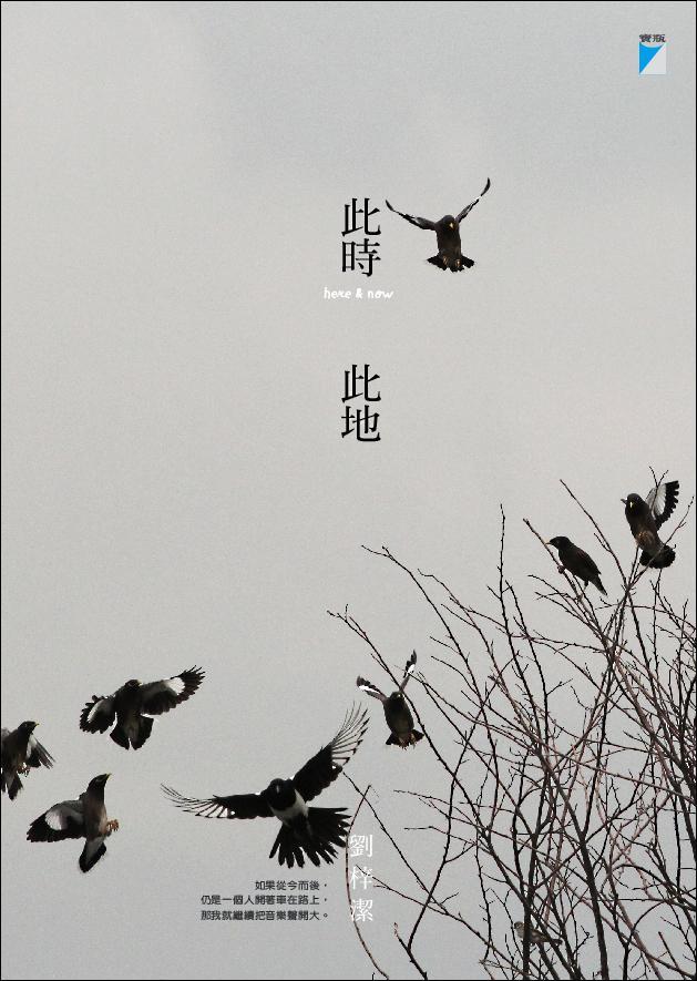 更多有關 此時此地 的事情