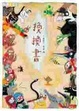 Cover of 換換書