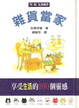 Cover of To Be 生活高手-雜貨當家