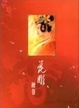 Cover of 花彫繪卷