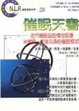 Cover of 催眠天書 : 近代催眠巨匠傳世鉅著 : 米爾頓． 艾瑞克森的催眠模式