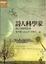 Cover of '詩人科學家'