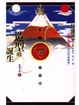 Cover of 造型的誕生