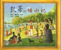 凱蒂的嬉水記=Katie and the bathers