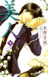 Cover of 美人 下