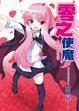 Cover of 零之使魔 13