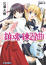 Cover of '鎮魂練習曲 1'