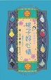 Cover of 桃子好心情