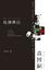 Cover of 紅綠黑白