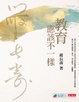 Cover of 教育應該不一樣
