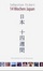 Cover of "14 Wochen Japan"