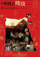 Cover of 千萬別去埃及