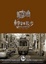 Cover of 東京電車散步：10條特色電車路線漫遊