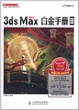 Cover of 3ds Max 2011白金手册 III