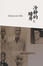 Cover of "冷靜的暗房"