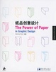 Cover of 纸品创意设计